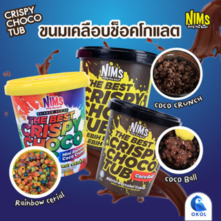 ขนมโกโก้ครั้นเคลือบช็อกโกแลต Crispy Choco Tub mini coco crunchและ white chocolate ราดบน rainbow cococrunch และ coco ball