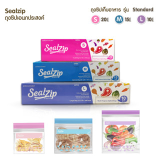 Sealzip (ซีลซิป) ถุงซิปล็อคใส่อาหาร เนื้อหนา ซิปล็อค 2 ชั้น  รุ่น Standard แพค 3 กล่อง Food Grade