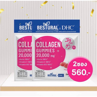 Bestural x DHC Collagen Gummy คอลลาเจนกัมมี่ คอลลาเจนแบบเคี้ยว ทานได้ทันทีไม่ต้องชง 1 ซองบรรจุ 40 ชิ้น