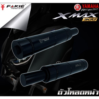 Fakie ตัวโหลดโช๊คหน้า 1.5 นิ้ว X-MAX300 *IN STOCK*