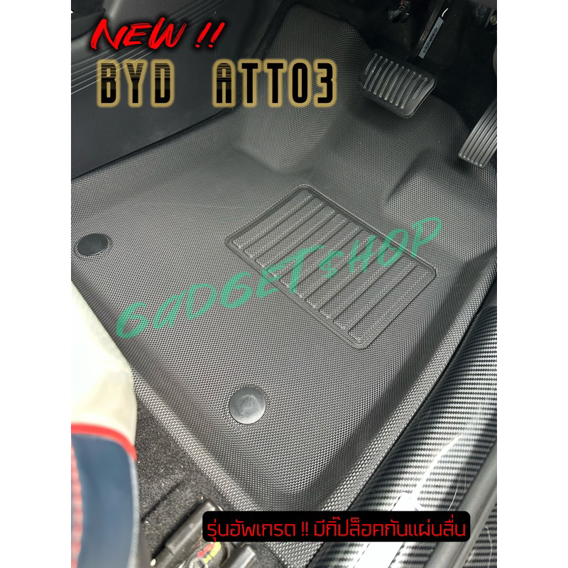BYD ATTO3 พรมเข้ารูป ผลิตจากวัสดุ XPE +TPE ถูกที่สุดในไทย!!
