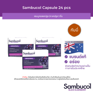 Sambucol Black Elderberry Capsule แซมบูคอล แบล็ค เอลเดอร์เบอรี่ แคปซูล (ผลิตภัณฑ์เสริมอาหาร)