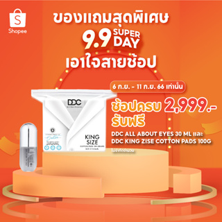 ช้อปครบ  2,999.- รับฟรี DDC All About Eyes 30ml. และ DDC Cotton Pads 100g.