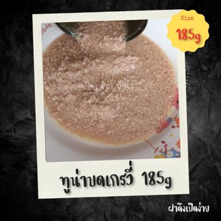 ทูน่าบดเกรวี่ 185g ได้ 6 กระป๋อง #อาหารเปียกแมว #อาหารแมวกระป๋องเปลือย #อาหารแมวราคาประหยัด