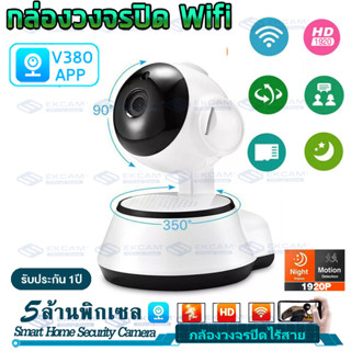 🇹🇭Full HDกล้อง ip camera wifi indoor กล้องวงจรปิด cctv Night Vision โทรทัศน์วงจรปิด ใช้งานในบ้าน รีโมทโทรศัพท์มือถือV380