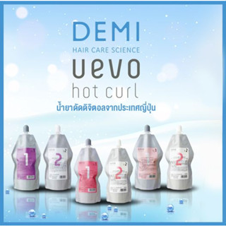 ผลิตภัณฑ์น้ำยาดัดดิจิตอล Demi Uevo fige hot curl 🌸🌿 สูตรใหม่จากประเทศญี่ปุ่น 400 มล.