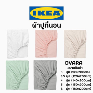 IKEA อิเกีย ผ้าปูที่นอน ผ้าปู ผ้าปูสีพื้น ควีนไซส์ คิงไซส์ รัดมุม สีพื้น ไม่มีลาย มินิมอล ผ้ารองกันเปื้อน สีเรียบ พาสเทว