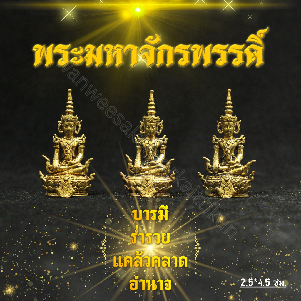 พระองค์ปฐมทองเหลืองแท้ ราคาส่ง