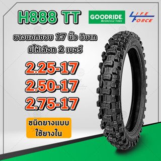 ยางนอกมอเตอร์ไซค์ ขอบ 17 Goodride ลาย H888 / H881 ยางวิบาก ยางมอเตอร์ครอส มีให้เลือก 2 ลาย 3 ขนาด