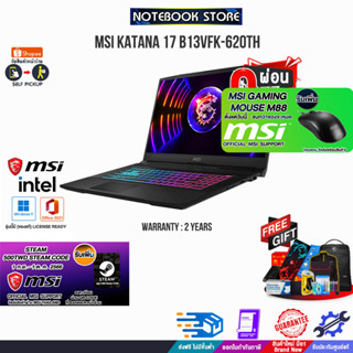 [ผ่อน 0% 10 ด.][รับเพิ่ม! 500 TWD Steam Code][รับเพิ่มMOUSE M88 MSI]MSI KATANA 17 B13VFK-620TH/i9-13900H/ประกัน 2 Y