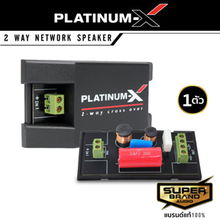 PLATINUM-X ครอสโอเวอร์ เน็ตเวิร์คทวิตเตอร์จาน 2ทาง NETWORK TWEETER ต่อกับทวิตเตอร์จาน กรองเสียง เสียงแหลม