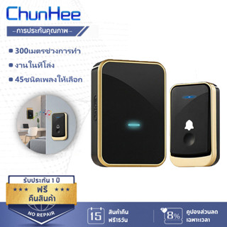 ชุนฮีกริ่งประตู Waterproof Doorbell 3 Volume 1 Receiver and 2 Button