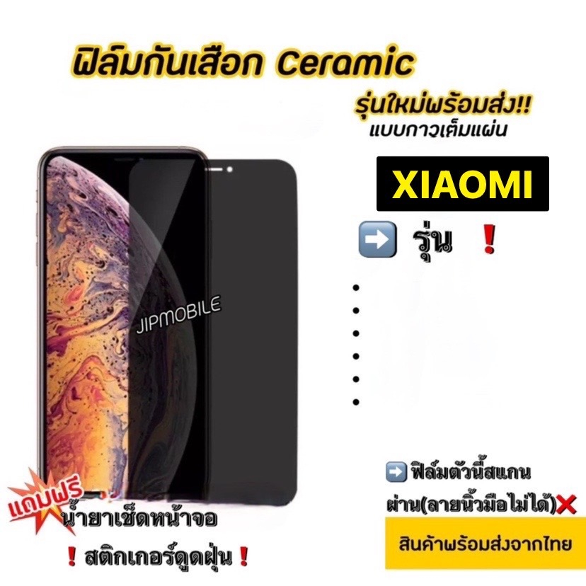 ฟิล์ม CERAMIC ด้านกันมอง XIAOMI - redmi 9 9A 9C 9T A1 A2+ Note10 Note10pro Note12pro