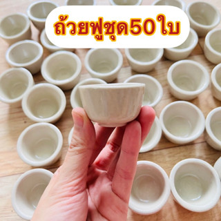 ถ้วยฟูสำหรับทำขนมแพกละ 50 ใบ