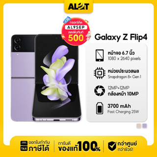 [ เครื่องศูนย์ไทย ] Samsung Galaxy Z Flip 4 Ram 8GB Rom 128GB มือถือ ซัมซุงฟลิบ ซัมซุง zflip4 z flip4 เครื่องแท้ มีใบกำก