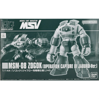 P-BANDAI HGUC 1/144 MSM 08 ZoGok Operation Capture of Jaburd Ver.