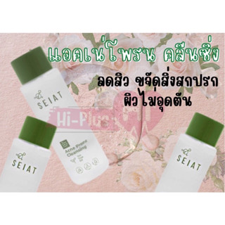 SEIAT Acne Prone Cleansing 150 ml ซีแอท แอคเน่ โพรน คลีนซิ่ง 150 ml