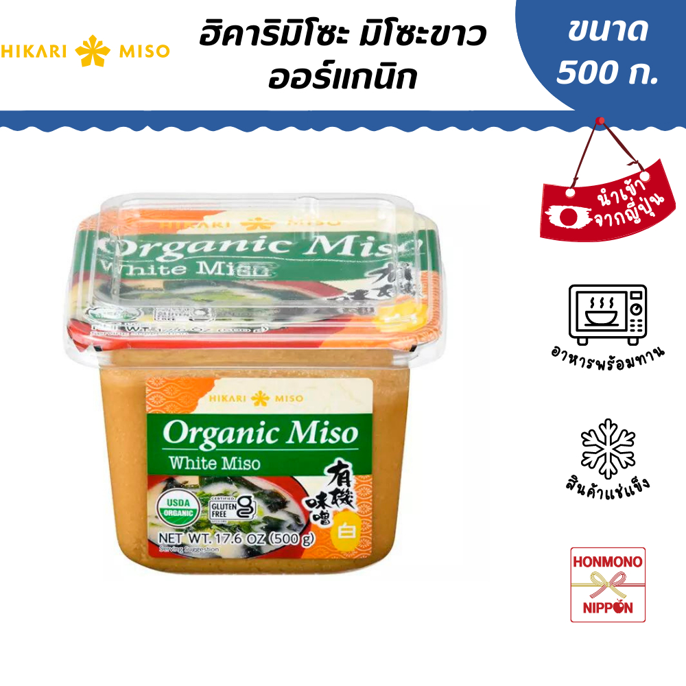 ฮิคาริ มิโซะขาวออร์แกนิก ขนาด 500 กรัม (สินค้านำเข้าจากญี่ปุ่น) - Hikari Miso Organic White Miso