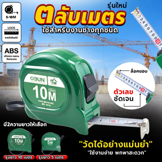 ตลับเมตรแบบล๊อคได้ ยาว 5 เมตร/10 เมตร สีเขียว