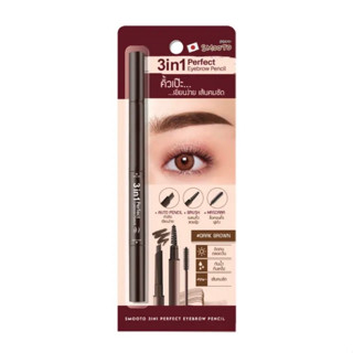 ดินสอเขียนคิ้ว Smooto 3 in 1 (สี Dark Brown)