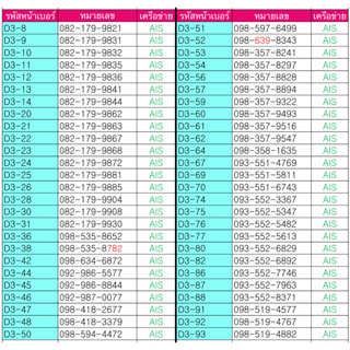 2.ซิมเติมเงิน เลือกเบอร์ในรูปค่ะ เบอร์สวย เบอร์จำง่าย สมัครโปรเน็ต 4,15,20 Mbps ได้ AIS DTAC TRUE