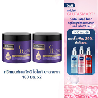 [สินค้าใหม่] เทรซาเม่ ทรีทเมนท์ สำหรับผมกัดสีหรือสีเข้ม 180 มล x2. TRESemme Treatment Bleached and Colored Hair 180 ml.x2