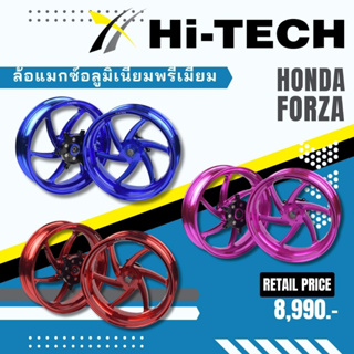 MORIN ล้อแม็กซ์ CNC Hi-TECH อลูมิเนียม เกรดพรีเมี่ยม รุ่น HONDA FORZA 350 (อะไหล่แต่งมอเตอร์ไซค์)