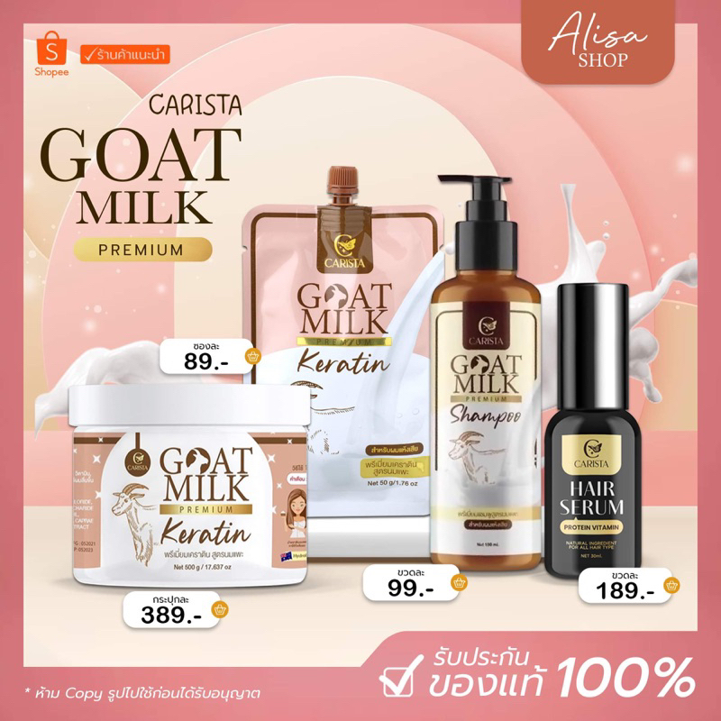 (📍กดในไลฟ์ถูกกว่า📍)เคราตินนมแพะม่วง แพ็คเกจใหม่ มีบัตรตัวแทน Carista Goat Milk Premium Keratin 🥛🐐