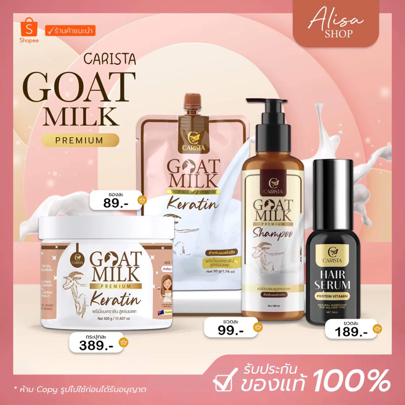 (📍กดในไลฟ์ถูกกว่า📍)เคราตินนมแพะม่วง แพ็คเกจใหม่ มีบัตรตัวแทน Carista Goat Milk Premium Keratin 🥛🐐