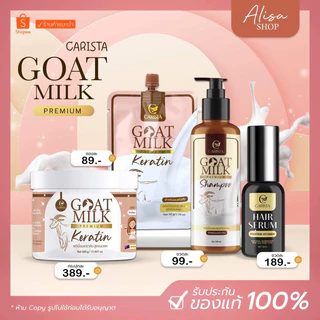(📍กดในไลฟ์ถูกกว่า📍)เคราตินนมแพะม่วง แพ็คเกจใหม่ มีบัตรตัวแทน Carista Goat Milk Premium Keratin 🥛🐐