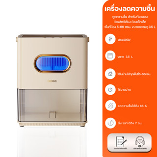 เครื่องลดความชื้น เครื่องดูดความชื้น Filter HEPA สำหรับ ห้องนอน ห้องสัตว์เลี้ยงห้องเด็กเล็ก พื้นที่ห้อง 30-60 ตรม