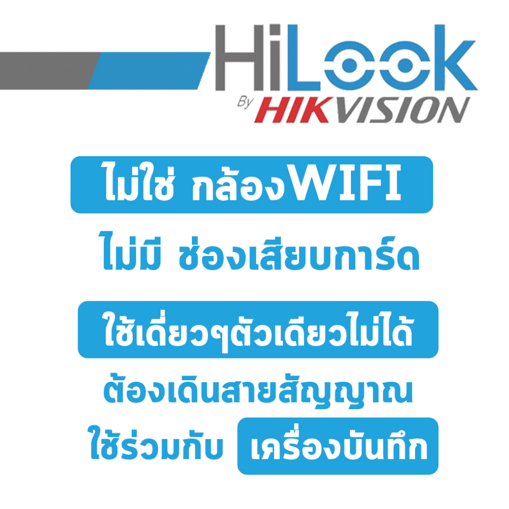 HILOOK THC-B120-C (2.8 mm.) กล้องวงจรปิดระบบ HD 4IN1 ความละเอียด 2 ล้านพิกเซล BY BILLIONAIRE SECURETECH