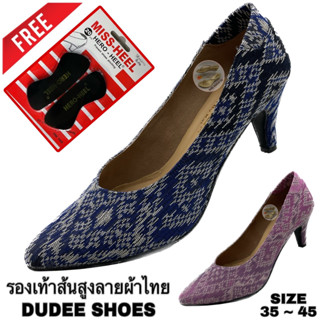 รองเท้าส้นสูง DUDEE SHOES (SIZE 35-45) (ลายผ้าไทย) (FREE กันกัด)