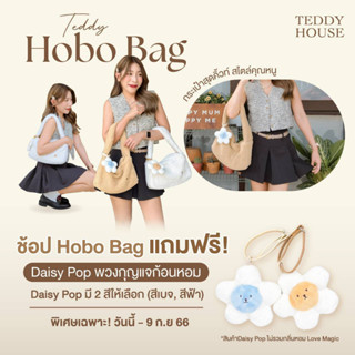 Teddy house:  พวงกุญแจสุดคิ้วท์ Daisy Pop  พวงกุญแจสุดคิ้วท์