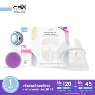 CBG Devices เซ็ตหน้าสะอาดใส หน้ากากแสงบำบัด LED และ 4 in 1 Skin Reborn เครื่องล้างหน้าและผลักครีมเข้าผิว (LED+4SR)