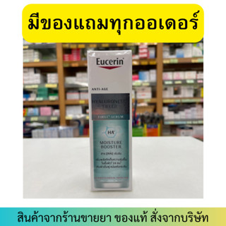 Eucerin Hyaluron-Filler First Serum Moisture Booster (30 ml)