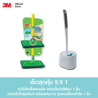 3M ชุดสุดคุ้ม 9.9 เซต 1