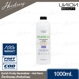 ยูเนี่ยน Union Enrich Fruity Neutralizer Hot Perm 1000ml. เอ็นริช นูเทิลไลล์เซอร์ ฮอทเพิริ์ม น้ำยาโกรกผม สำหรับดัดผม