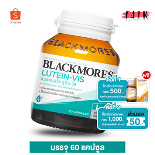 Blackmores Lutein Vis แบล็คมอรส์ ลูทีน วิส 60 แคปซูล