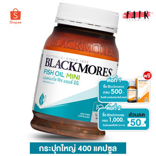 [ขวดใหญ่] Blackmores Fish Oil Mini Caps แบลคมอร์ส ฟิช ออยล์ มินิแคป 400 แคปซูล