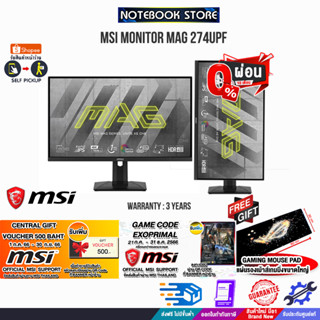 [ผ่อน 0% 10 ด.][FREE Central voucher 500.-][รับเพิ่ม! GAME CODE EXOPRIMAL]MSI MONITOR MAG 274UPF/ประกัน 3 Y