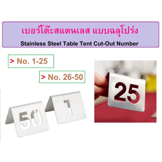 เบอร์โต๊ะสแตนเลส หมายเลขโต๊ะ Table Numbers Stainless