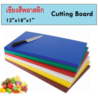 12" x 18" x 1" เขียงพลาสติก Color Cutting Board