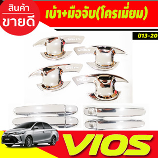 เบ้าประตู +ครอบมือจับประตู ชุบโครเมี่ยม TOYOTA VIOS 2013-2020 (R)