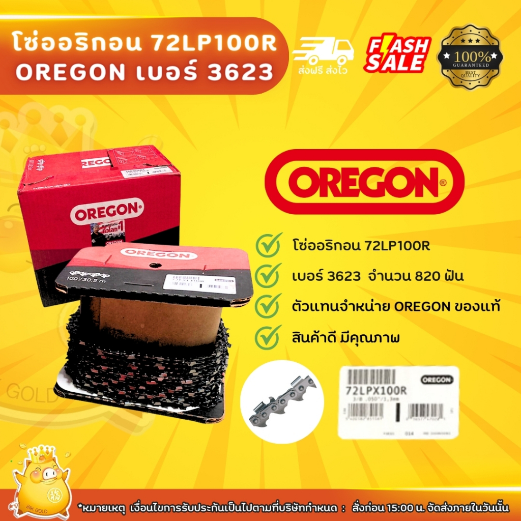 โซ่ OREGON รหัส 3623 (72Lp) หลังเหลี่ยมโซ่ตัดสินค้าแท้เบิกบริษัทจำนวน820เขี้ยวต่อ1ม้วน