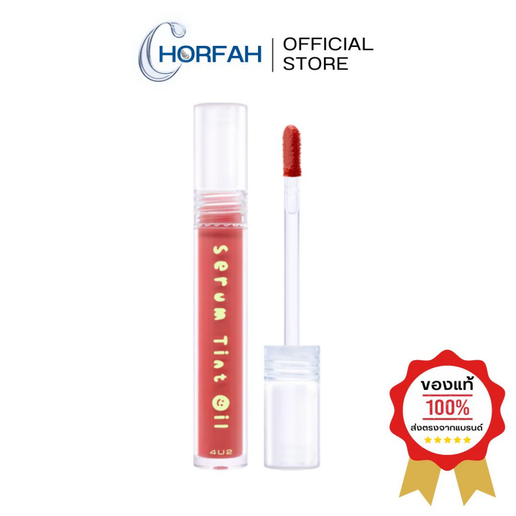 อ่านก่อนสั่ง exp05/26✨ 4U2 Serum Tint Oil ลิปทินท์ไซรัป เนื้อฉ่ำวาว สีชัด ติดทน บางเบาไม่หนักปาก