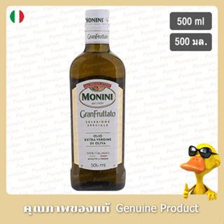 โมนินี่แกรนฟรุตตาโตน้ำมันมะกอกบริสุทธิ์ 500มล. - Monini GranFruttato Extra Virgin Olive Oil 500ml.