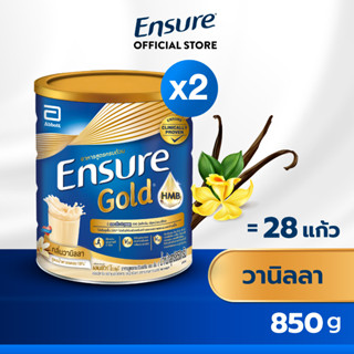 [สูตรใหม่] Ensure Gold เอนชัวร์ โกลด์ วานิลลา 850g 2 กระป๋อง Ensure Gold Vanilla 850g x2 อาหารเสริมสูตรครบถ้วน