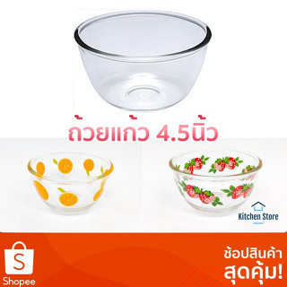 ถ้วยแก้ว ใส ใช้สำหรับใส่อาหาร น้ำจิ้ม น้ำซุป หรืออื่นๆ ขนาด 395 ml. (14 oz.)