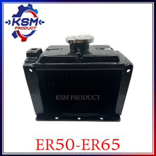 หม้อน้ำ/หม้อน้ำรังผึ้ง ER50-ER65 แถมฟรี ฝาปิดหม้อน้ำอย่างดี รถไถเดินตามสำหรับเครื่อง KUBOTA